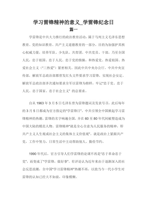 学习雷锋精神的意义三篇