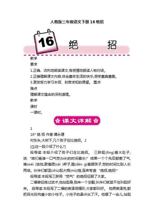 人教版三年级语文下册16绝招