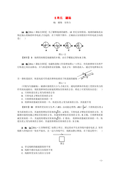 高考物理 模拟新题分类汇编 磁场(含详解)