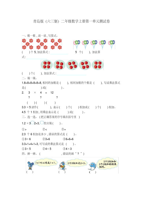 青岛版(六三制)二年级数学上册第一单元测试卷