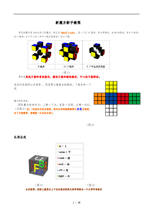 魔方公式口诀+图解教程