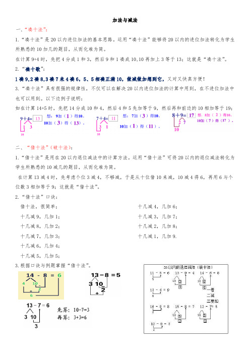 加法与减法--凑十法与借十法