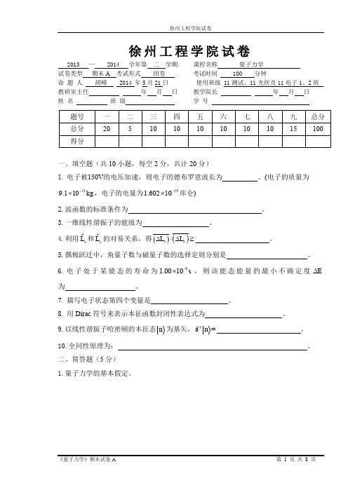 量子力学2011级量子力学期末试卷A