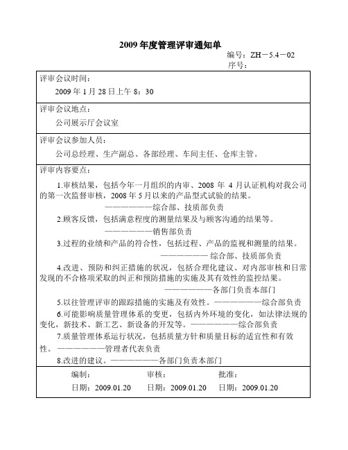 管理评审通知单
