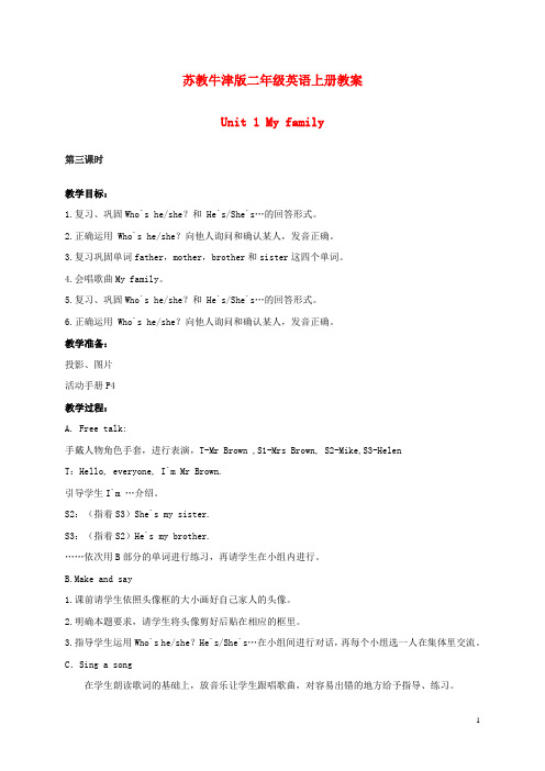 二年级英语上册 Unit1(8)教案 苏教牛津版