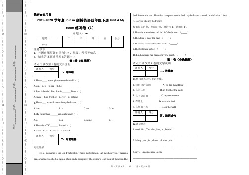 四年级下册Unit 4 My room练习卷(1)及答案-Join in剑桥英语