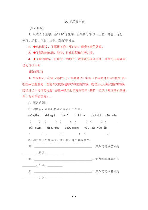 9、《鲸 导学案》