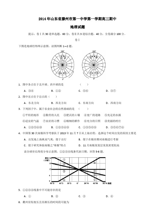 山东省滕州市第一中学高三上学期期中考试地理试题