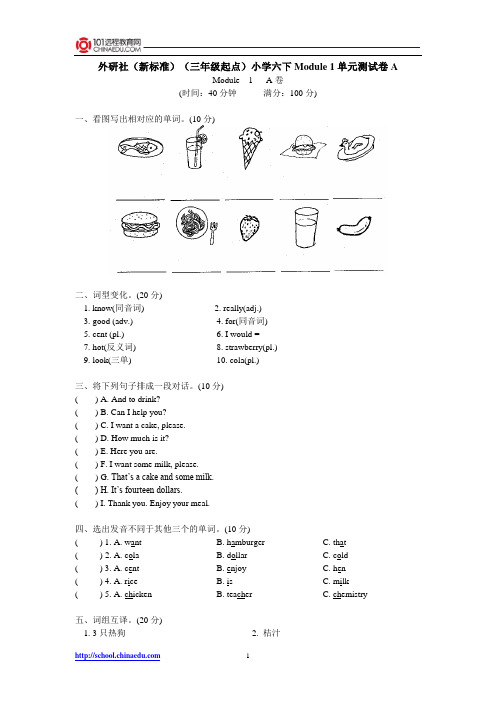 外研社(新标准)(三年级起点)小学六下Module 1 单元测试卷A