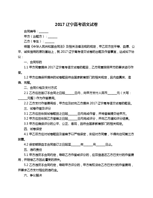 2017辽宁高考语文试卷