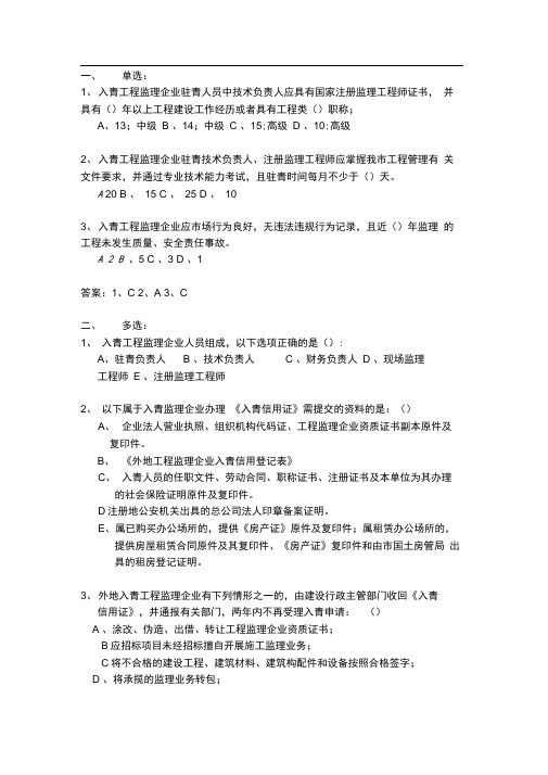 6青岛市建筑工程管理局关于进一步规范外地入青工程监理企业管理的通知习题