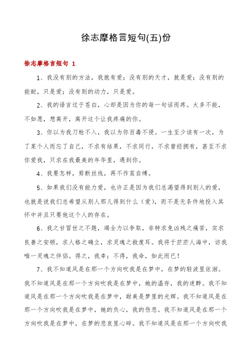 徐志摩格言短句份