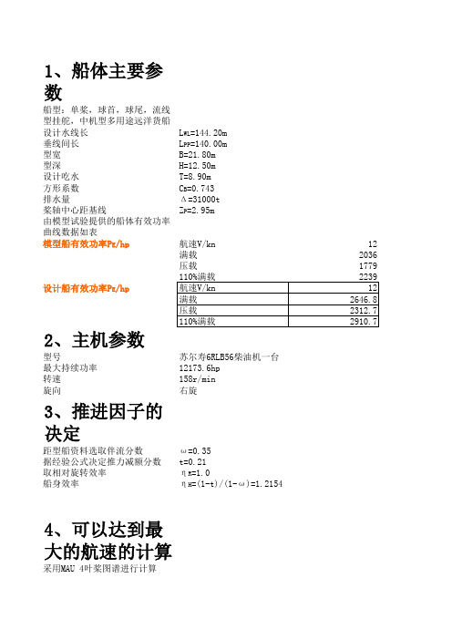 螺旋桨设计