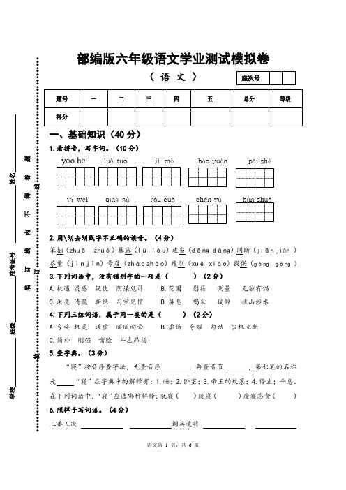 2020年部编版小学语文会考模拟试卷