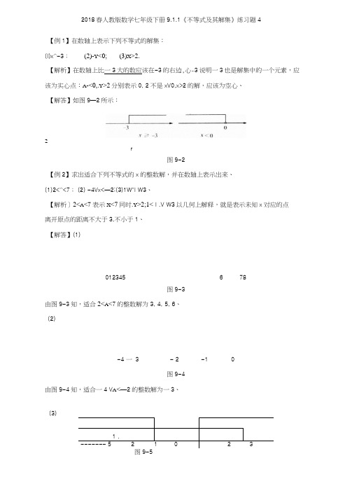 2018春人教版数学七年级下册911《不等式及其解集》练习题4