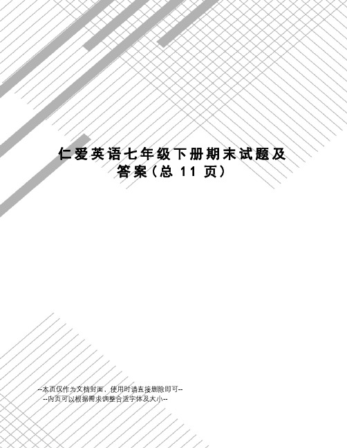 仁爱英语七年级下册期末试题及答案