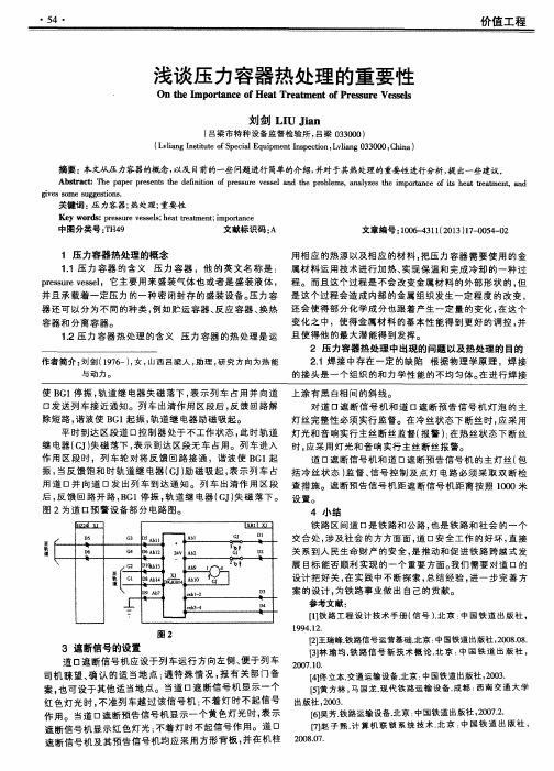 浅谈压力容器热处理的重要性
