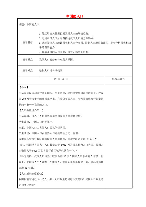八年级地理上册1.3中国的人口教案(湘教版)
