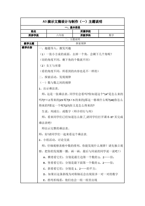 A3演示文稿设计与制作探索规律主题说明六年级数学