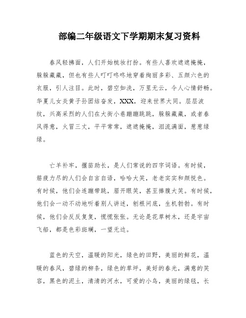 部编二年级语文下学期期末复习资料