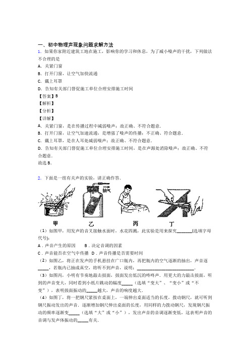 备战中考物理二模试题分类汇编——声现象问题求解综合附答案解析