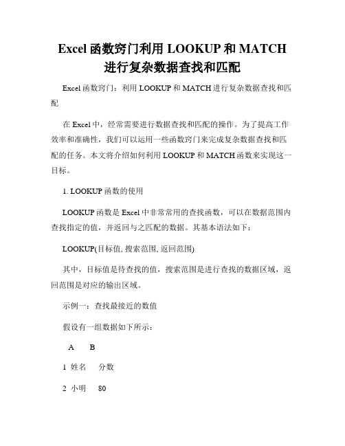 Excel函数窍门利用LOOKUP和MATCH进行复杂数据查找和匹配