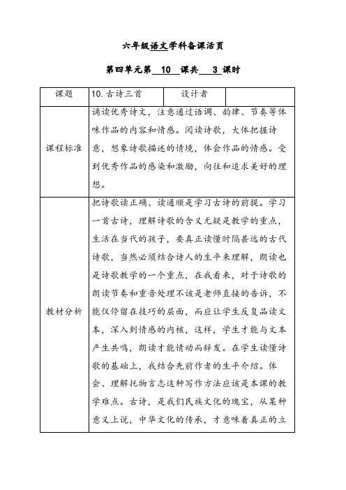 人教部编版六年级语文下册10古诗三首优质教案