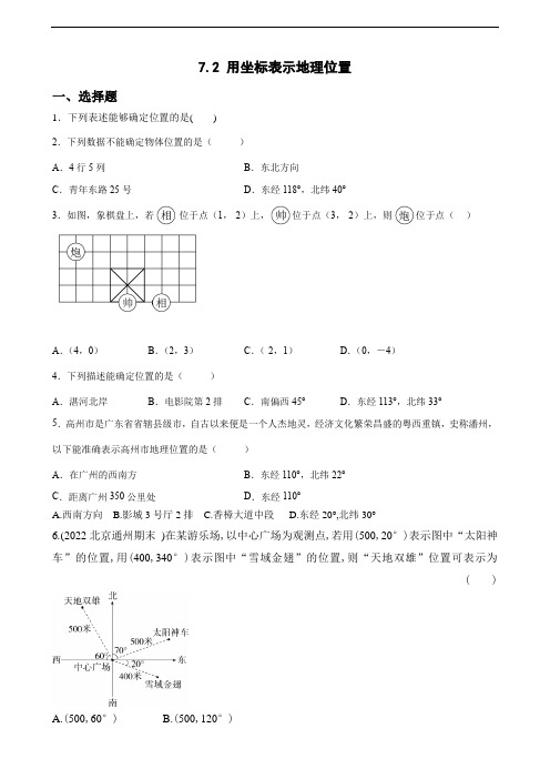 7-2-1   用坐标表示地理位置同步练习 