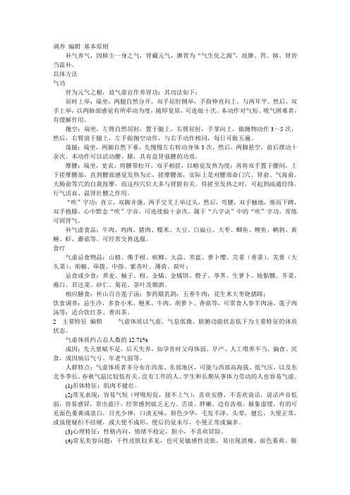 气虚体质调养 编辑 基本原则