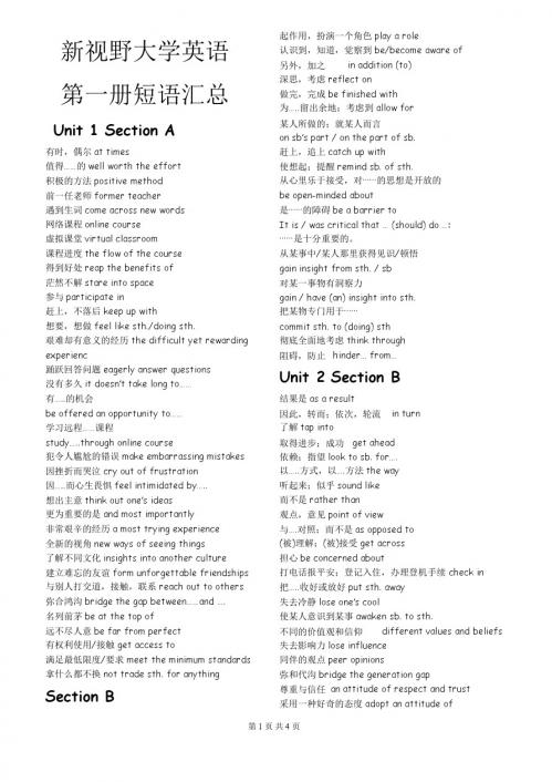 新视野大学英语第一册短语汇总 (1)190410