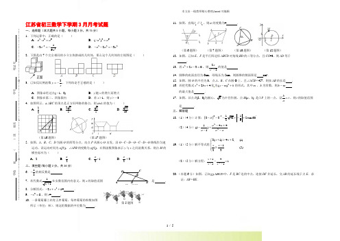 2022年江苏省初三数学下学期3月月考试题(附答案)