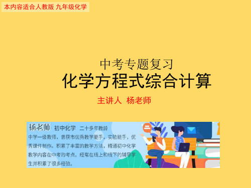 中考化学第一轮复习专题化学计算(共42张PPT)