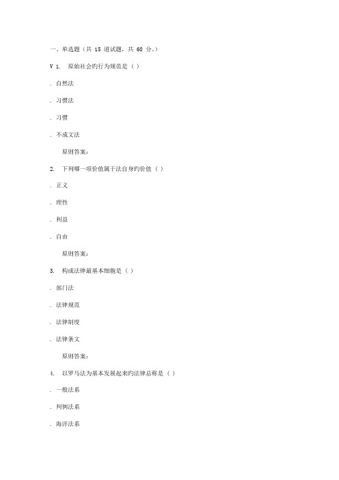 2022年地质大学秋法理学在线作业二