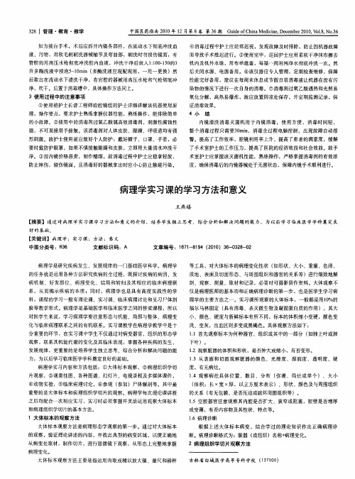 病理学实习课的学习方法和意义