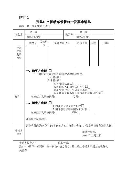 红字发票申请单