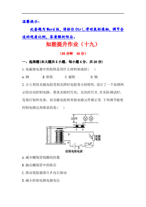 物理八下《电磁继电器扬声器》同步测试