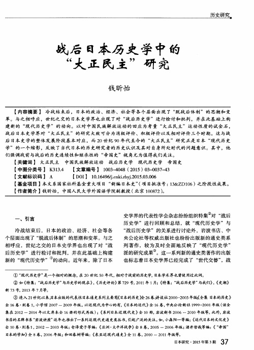 战后日本历史学中的“大正民主”研究