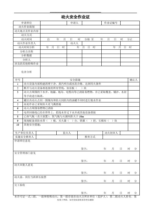 最新八大作业票证-gb30871-