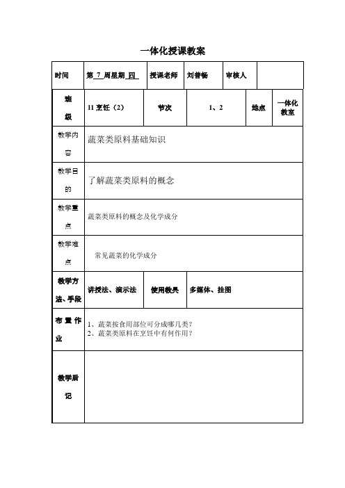 一体化授课教案1