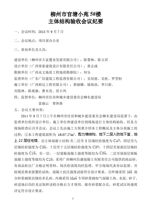 5#主体结构验收会议纪要