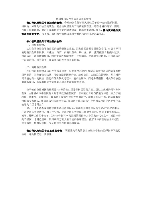 佛山使风湿性关节炎加重的食物