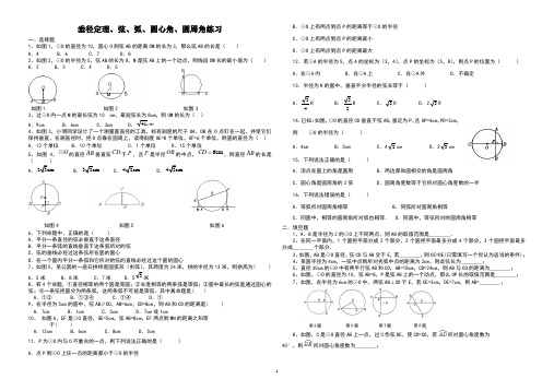 九年级垂径定理、弦、弧、圆心角、圆周角练习