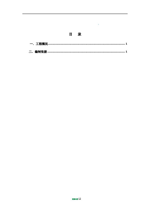 全轻混凝土地坪施工方案[1]