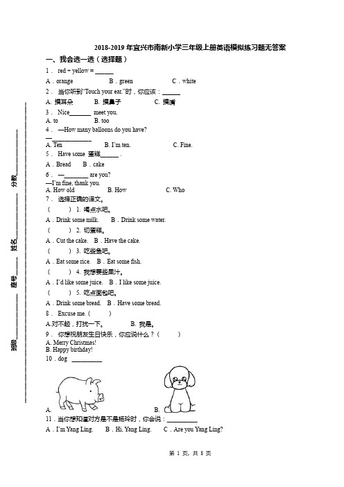 2018-2019年宜兴市南新小学三年级上册英语模拟练习题无答案