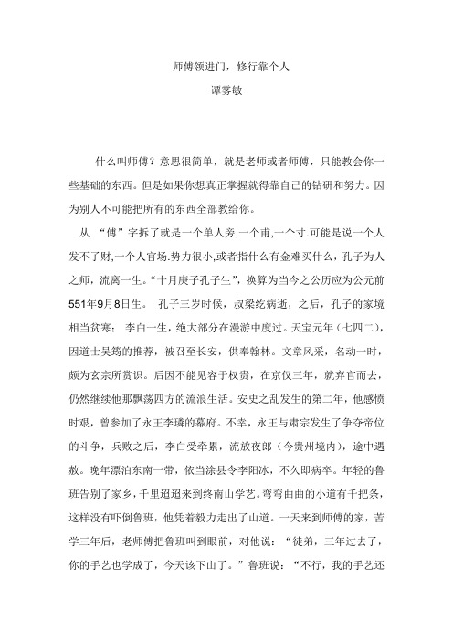 师傅引进门修行靠个人 (2)