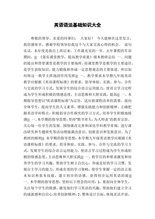 英语语法基础知识大全