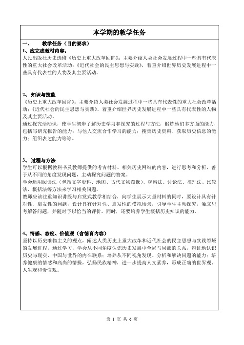 2014-2015学年高二(下)历史教学计划(教学任务、教材分析、教学措施、教学进度、第二课堂及集体