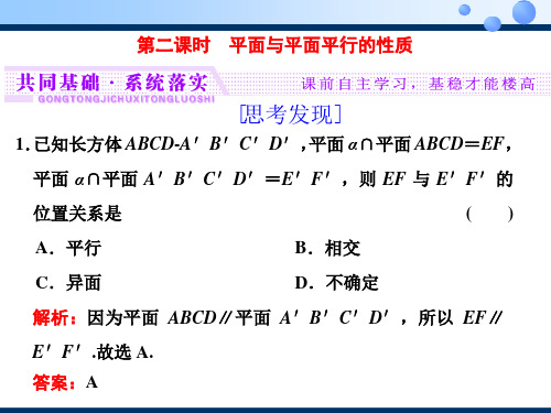 平面与平面平行的性质【新教材】人教A版高中数学必修第二册课件