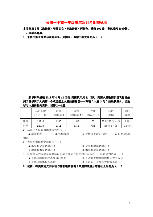 湖北省长阳县第一高级中学高一地理第三次月考试卷(无