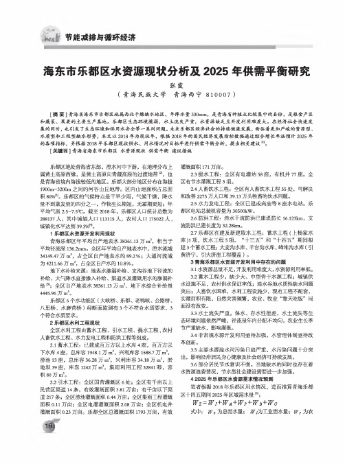 海东市乐都区水资源现状分析及2025年供需平衡研究